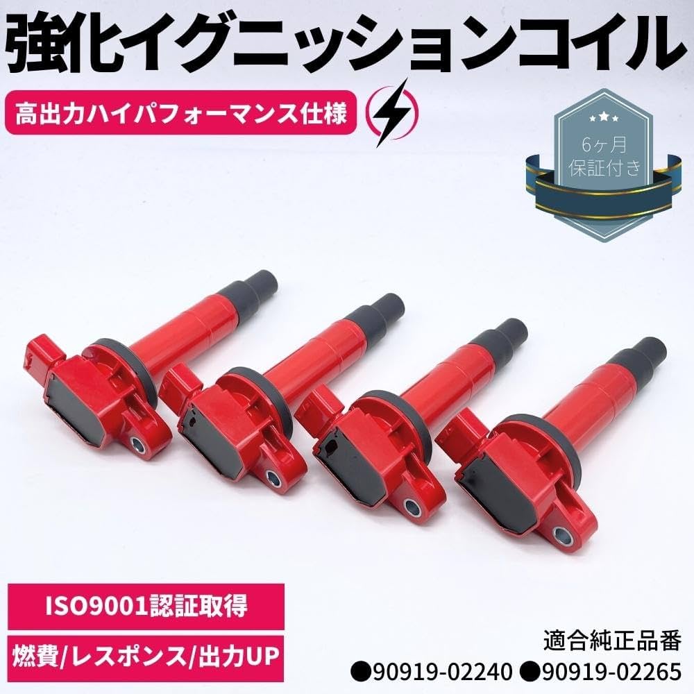 トヨタ　純正　イグニッションコイル4本セット　90919-02266 楽天市場】NGK イグニッションコイル U5166 4本セット 48542
